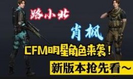 cfm国庆最新活动爆料,CFM全新活动爆料，福利盛宴等你来享！